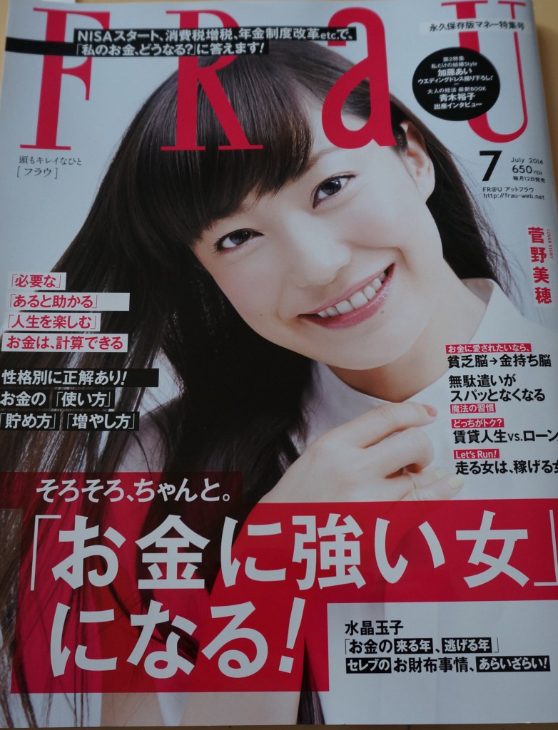 フラウ7月号