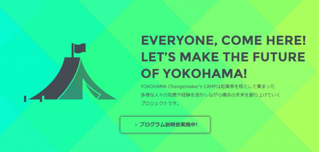 チェンジメーカーズキャンプ