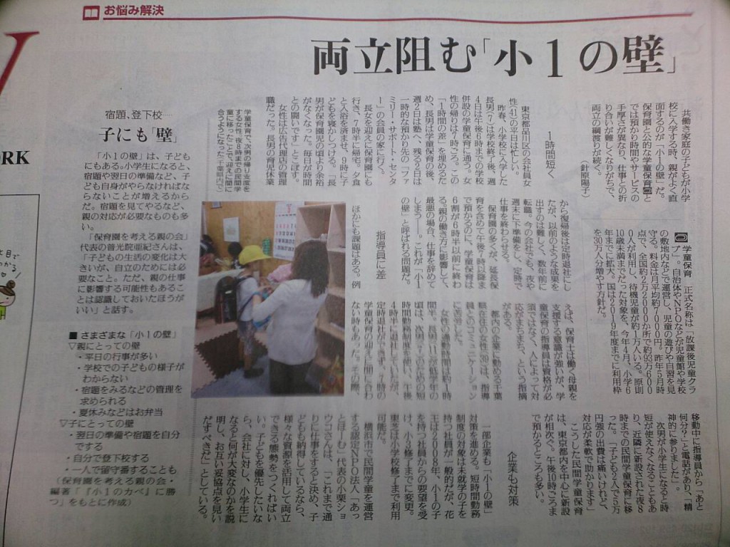 読売新聞小1の壁