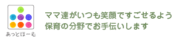 認定NPO法人あっとほーむ