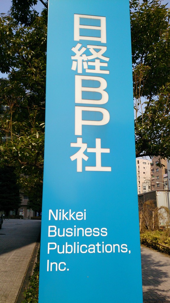 日経BP社