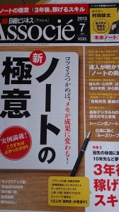 日経アソシエ表紙