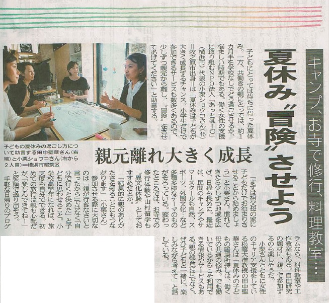 静岡新聞