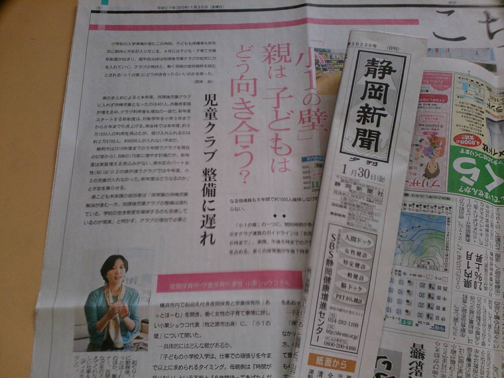 静岡新聞