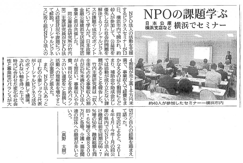 神奈川新聞20150216