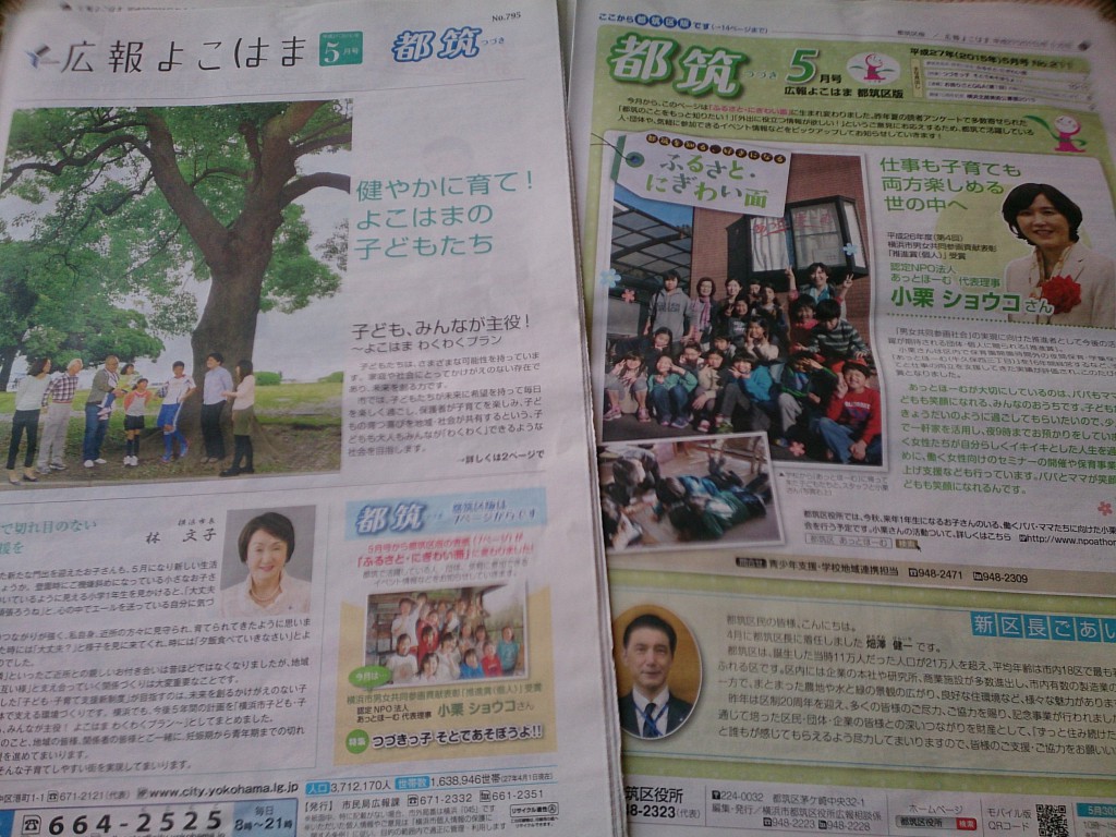 広報よこはま都筑区版5月号