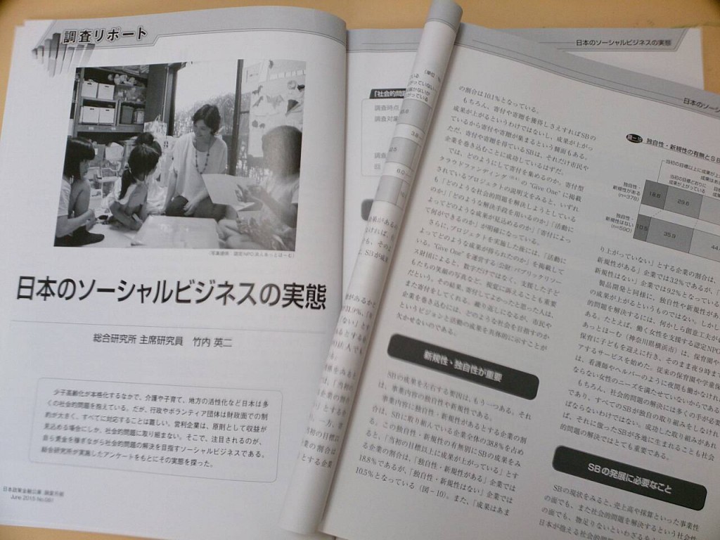 日本政策金融公庫調査月報2015年6月号