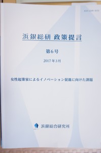 浜銀総研政策提言1